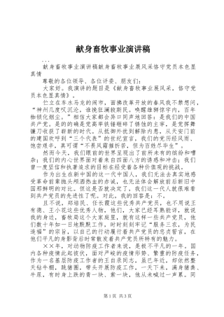 献身畜牧事业演讲稿范文