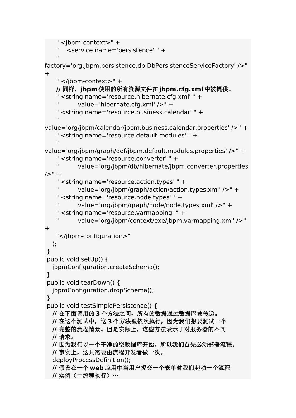 jBPM实例开发_第3页