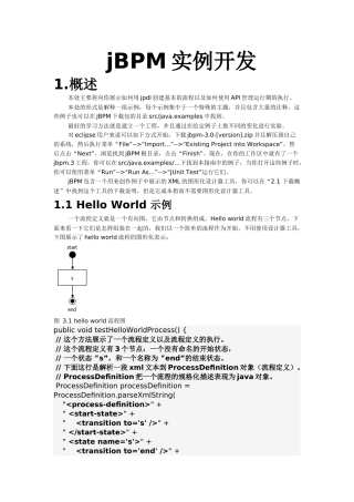 jBPM实例开发