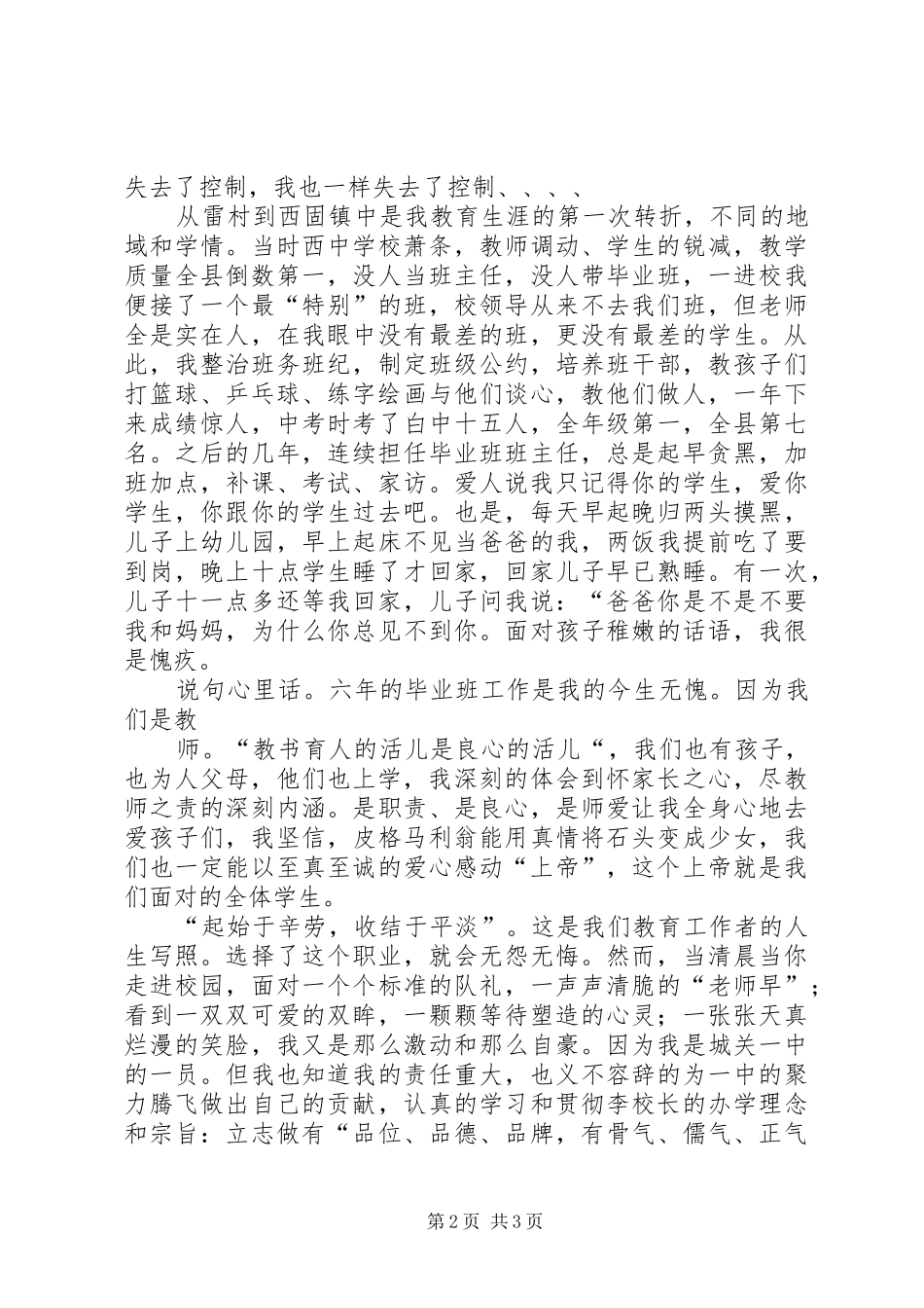 “讲师德、树师表、练师能、铸师魂”演讲稿范文_第2页