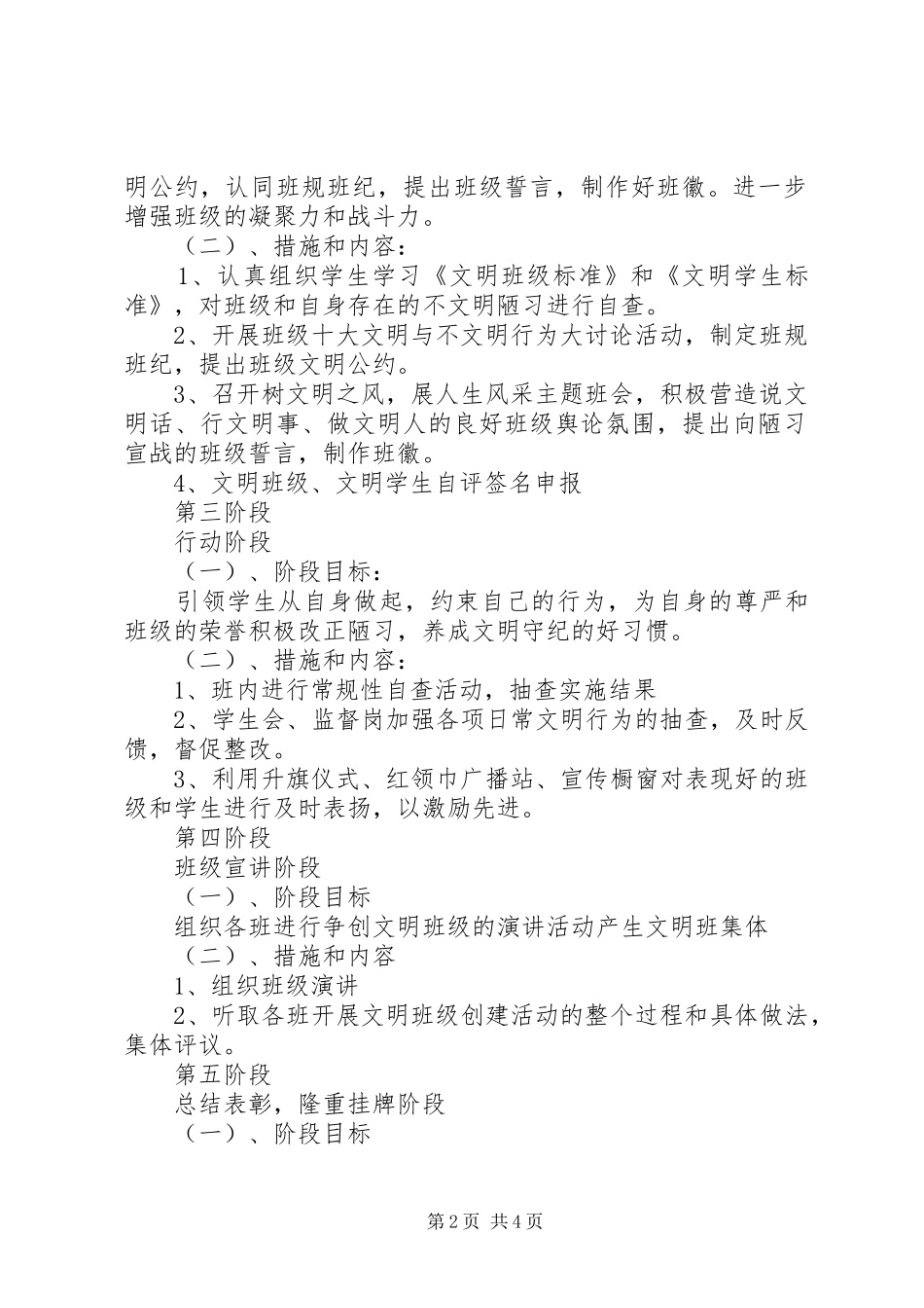 中学开展“文明班集体申报制”的实施方案_第2页