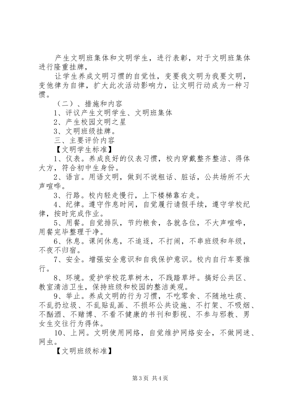 中学开展“文明班集体申报制”的实施方案_第3页