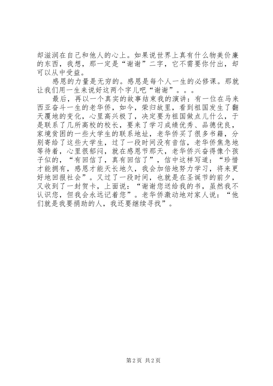 获一等奖的演讲稿范文_第2页