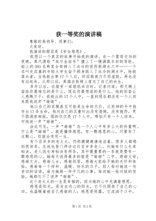 获一等奖的演讲稿范文
