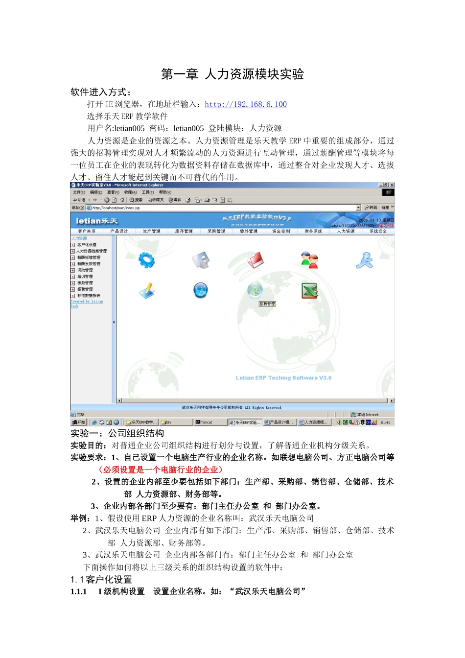 [ERP实验]人力资源模块实验_第1页
