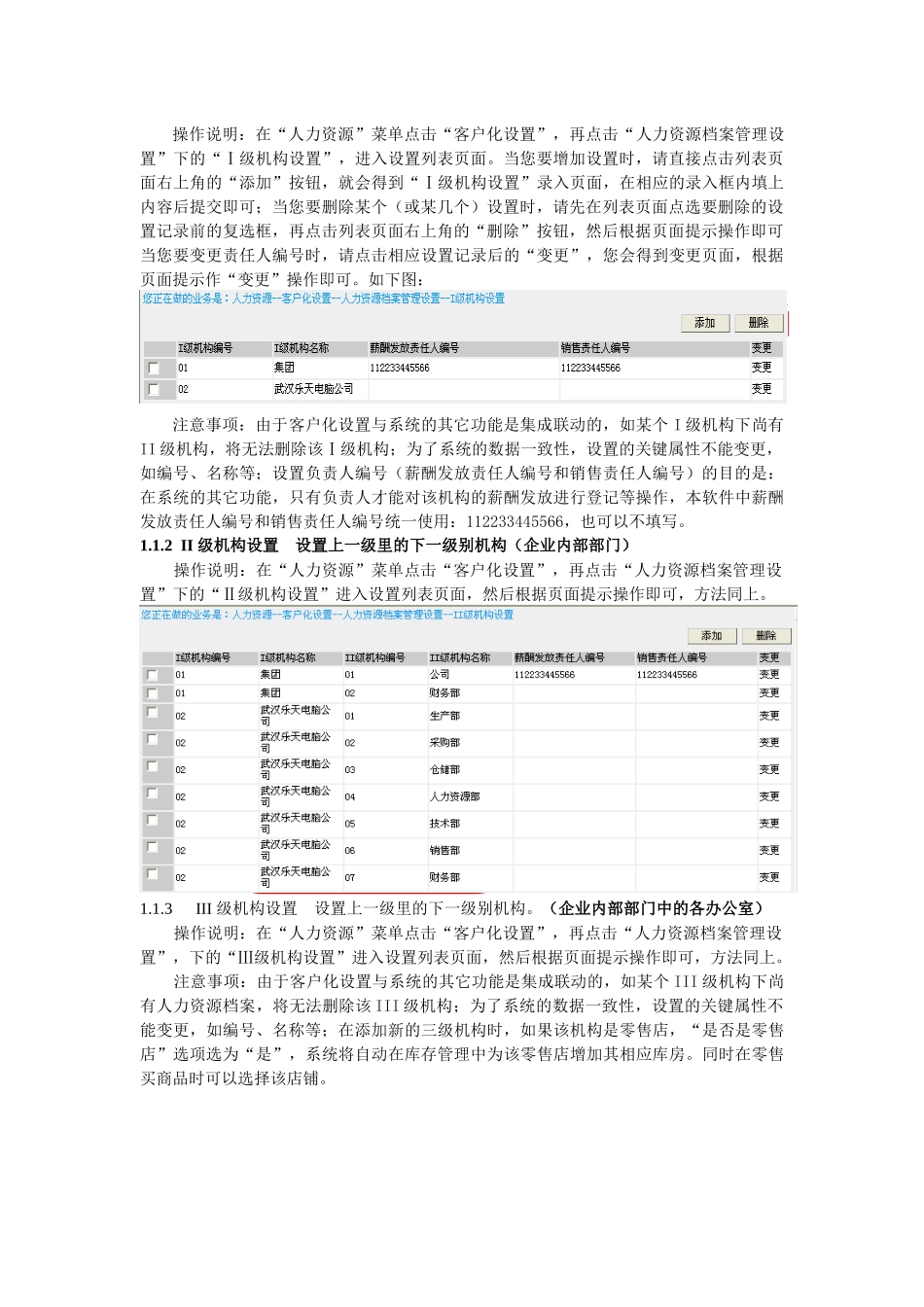 [ERP实验]人力资源模块实验_第2页