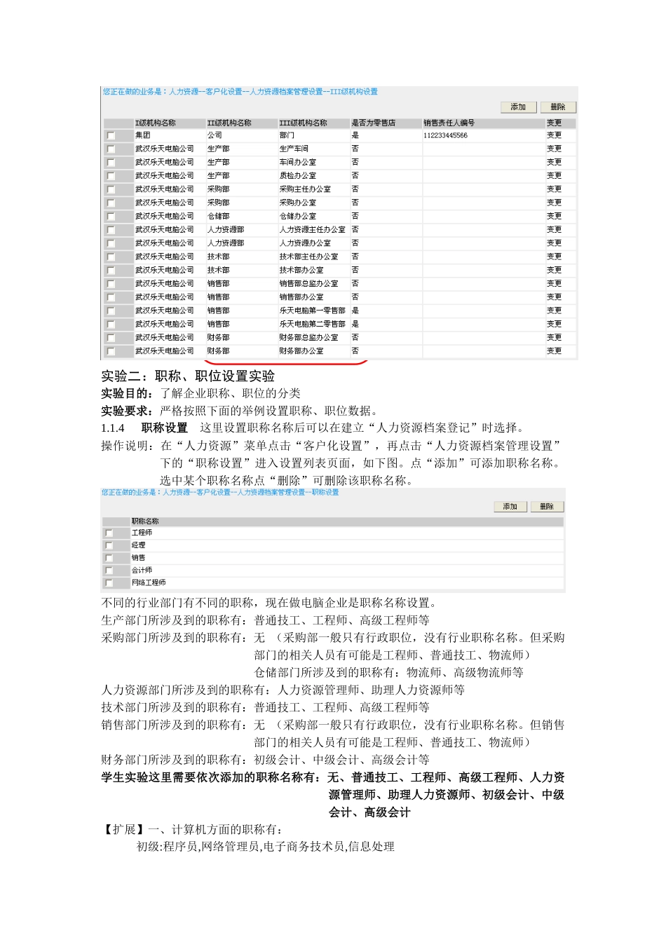 [ERP实验]人力资源模块实验_第3页