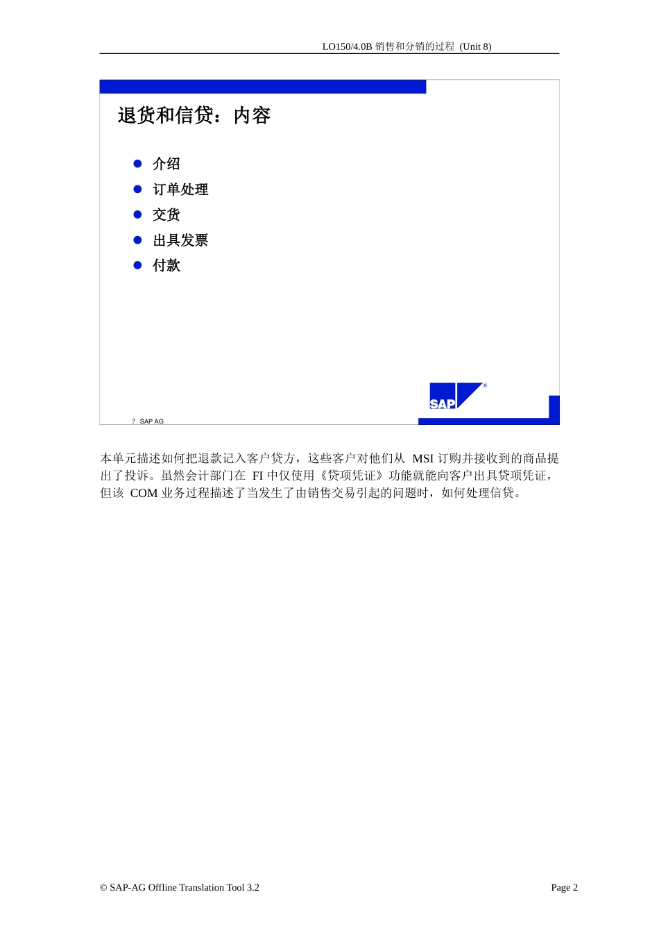 SAP_SD 课程8_第2页