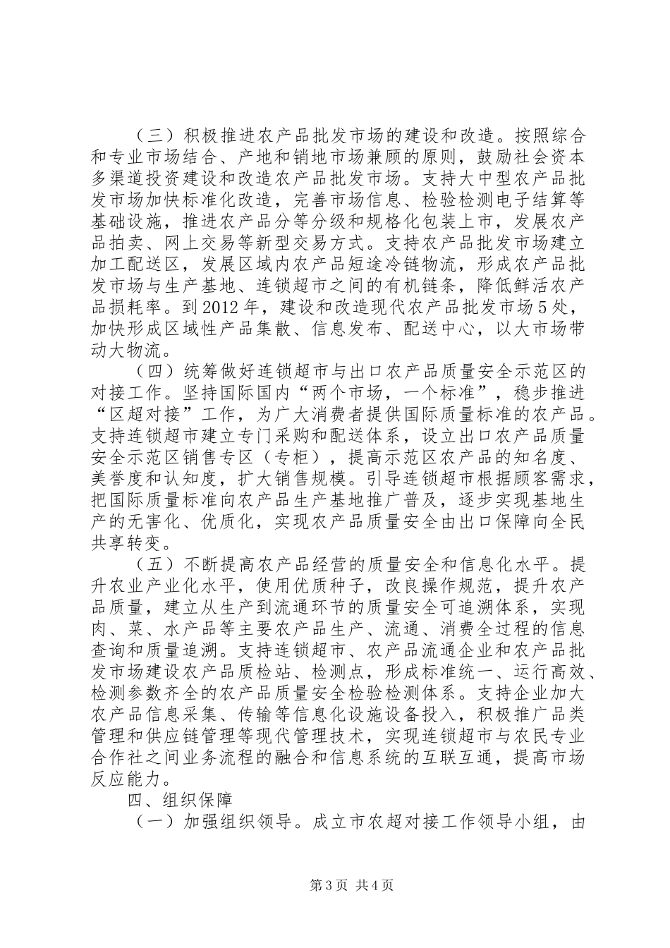 农超对接指导方案_第3页