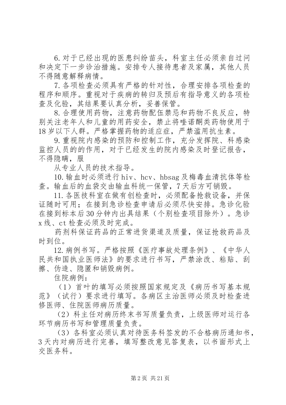 医疗不良事件和医疗过失行为防范与处理预案_第2页