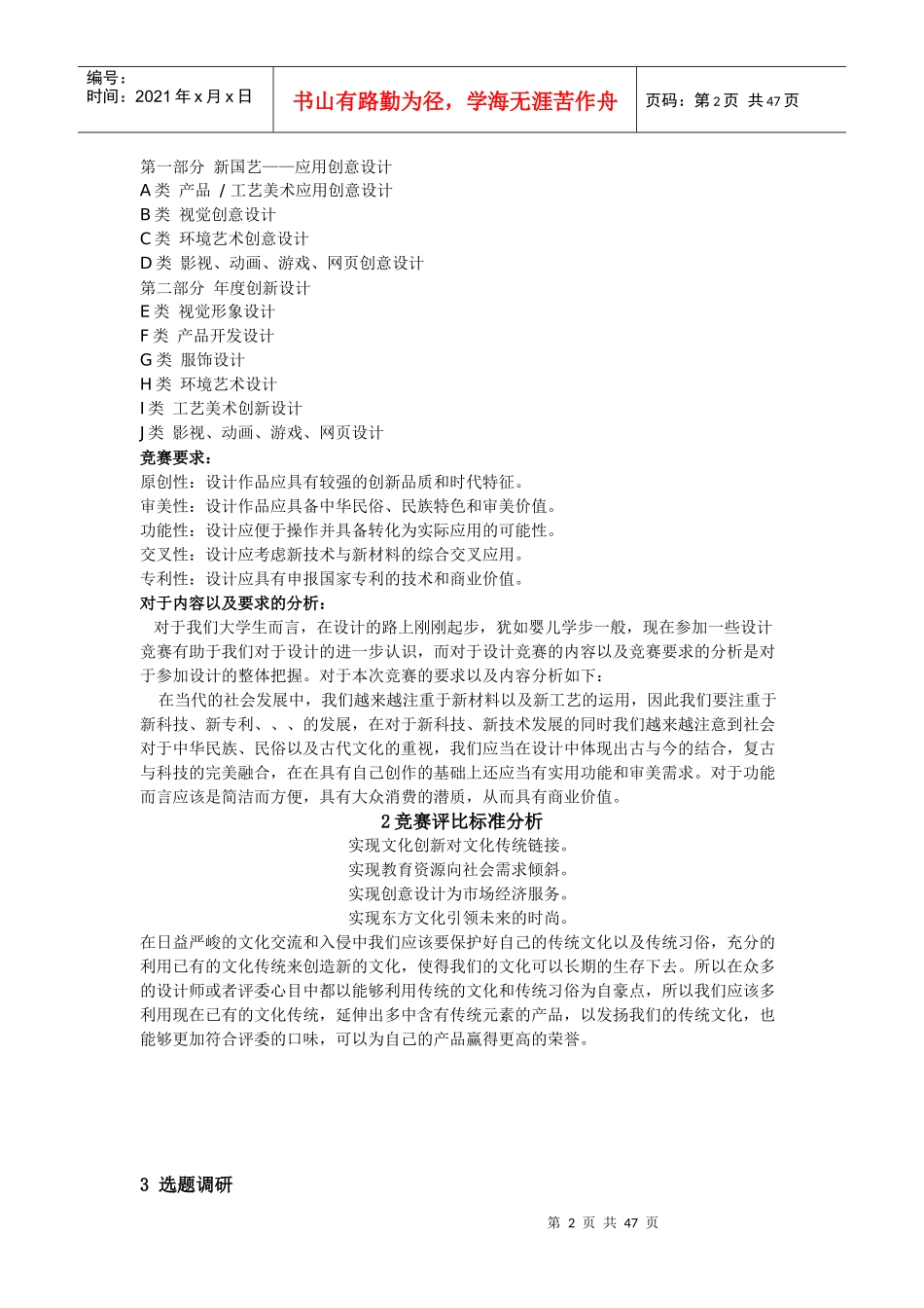 工业设计产品设计调查专利分析教材_第2页