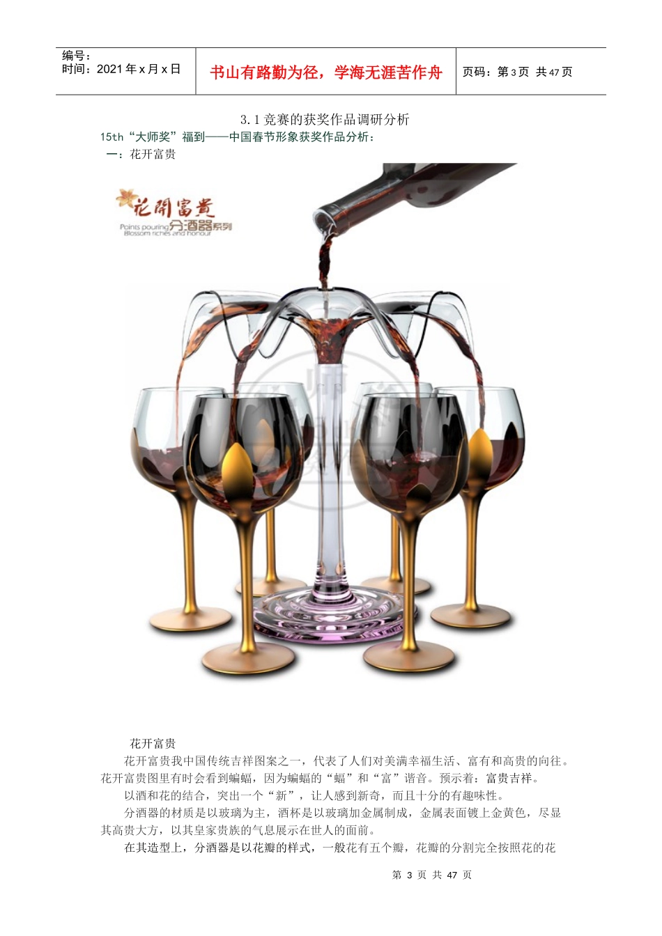 工业设计产品设计调查专利分析教材_第3页