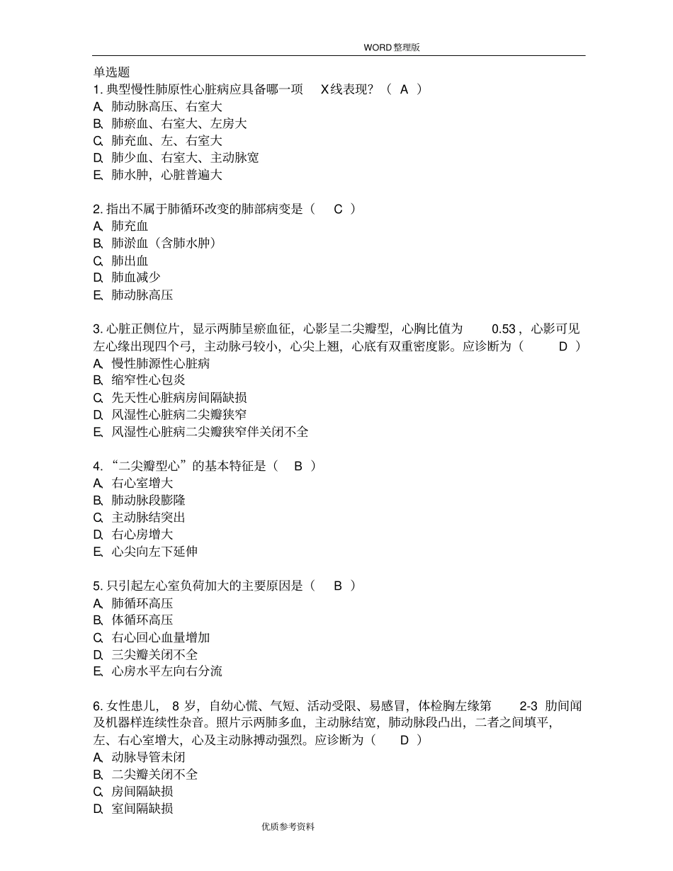 循环系统复习试题[带答案解析]_第1页