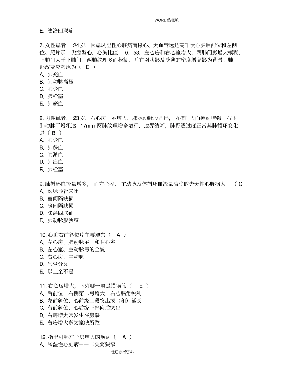 循环系统复习试题[带答案解析]_第2页