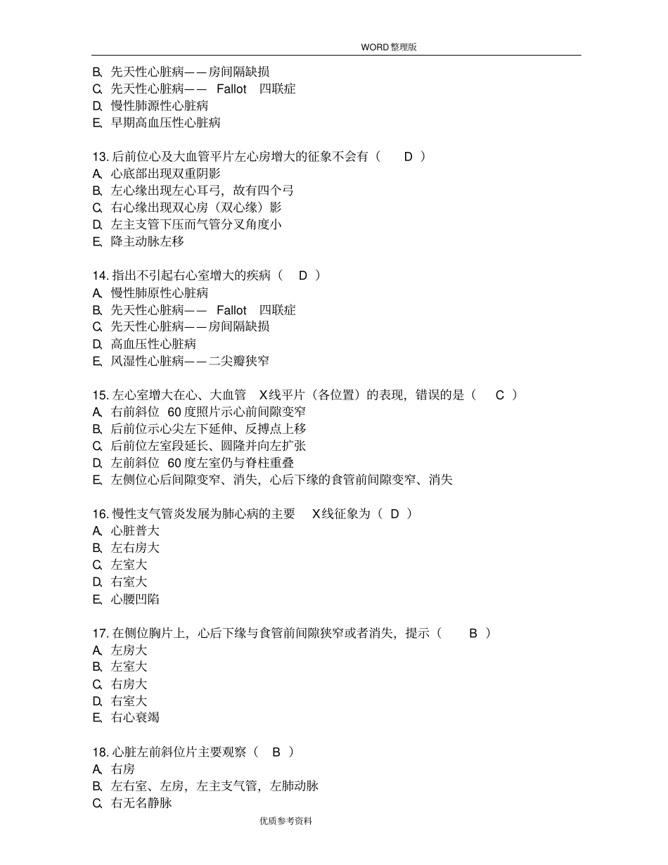 循环系统复习试题[带答案解析]_第3页