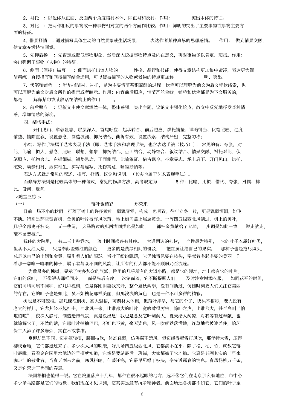 中考记叙文答题技巧教案—第8讲写作手法_第2页