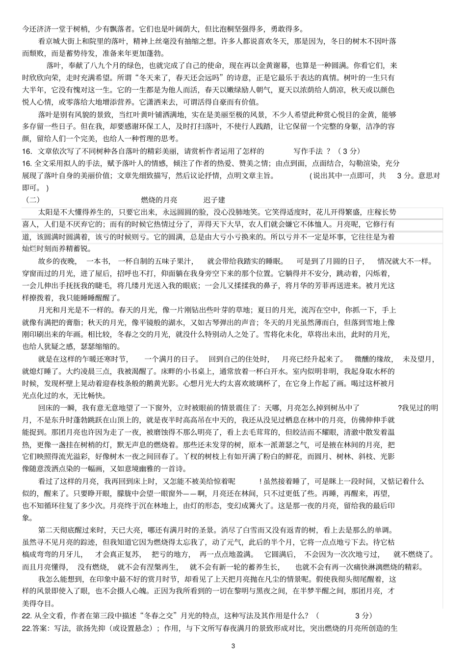 中考记叙文答题技巧教案—第8讲写作手法_第3页