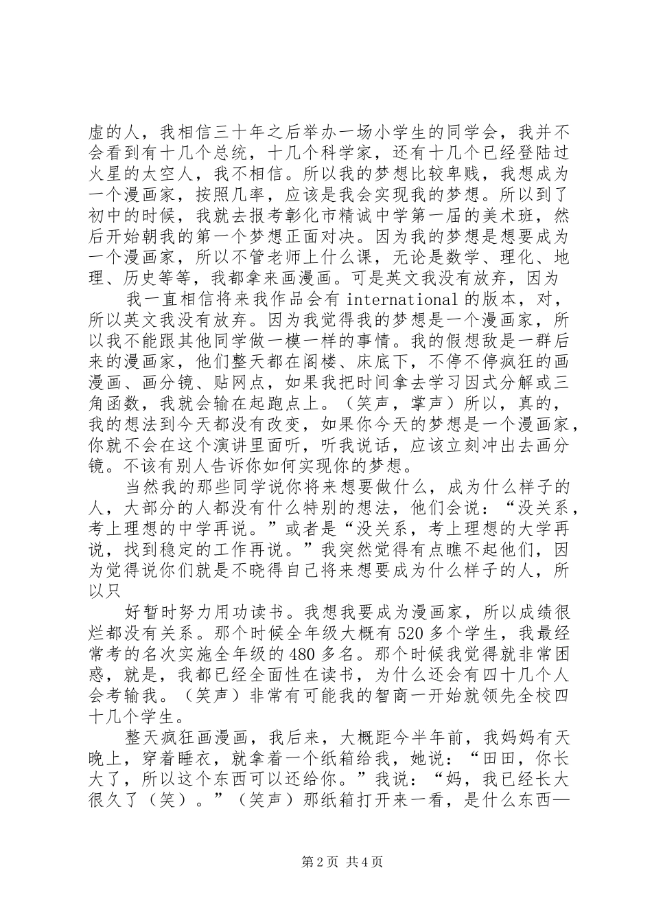 九把刀清华演讲稿范文_第2页