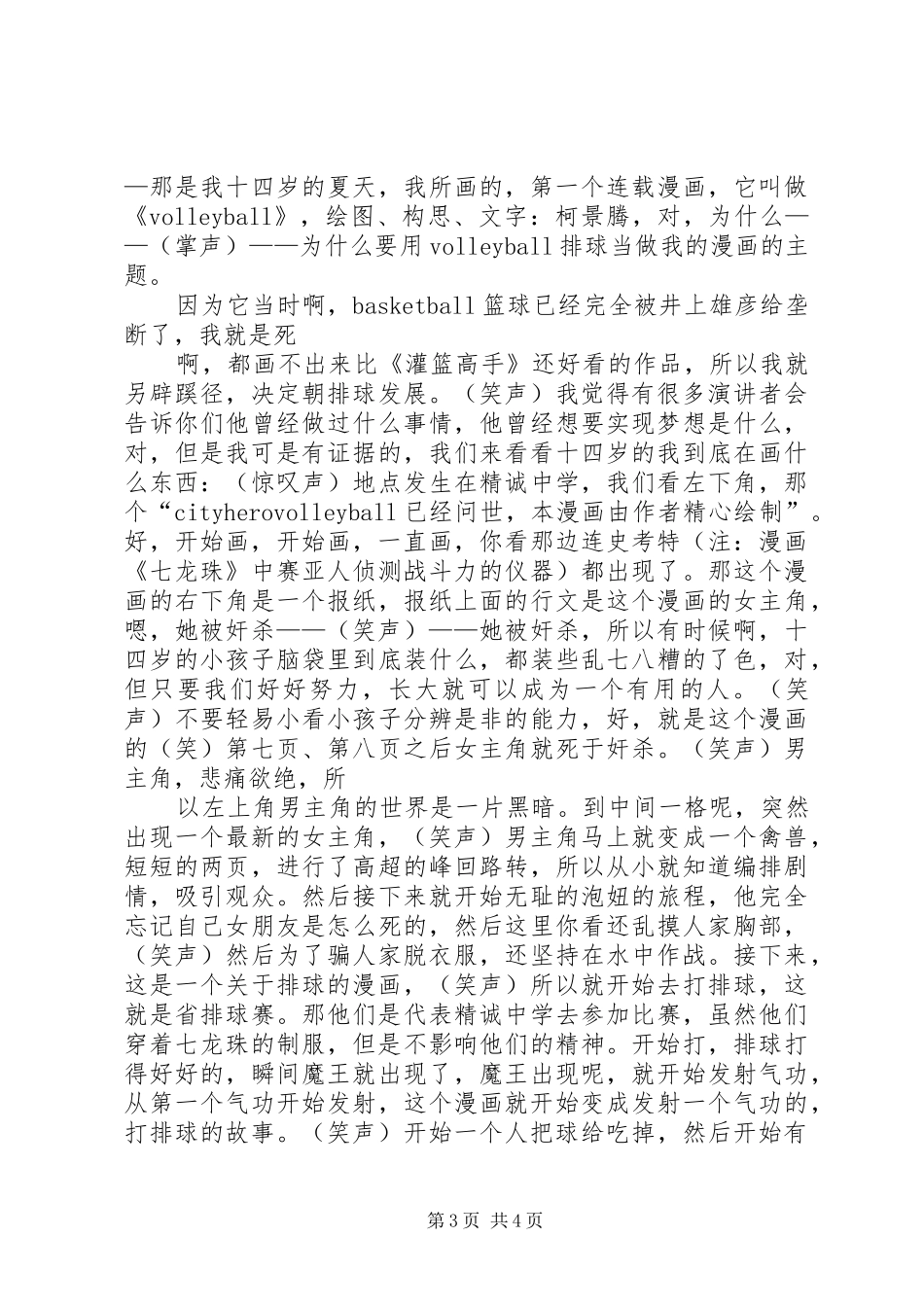 九把刀清华演讲稿范文_第3页