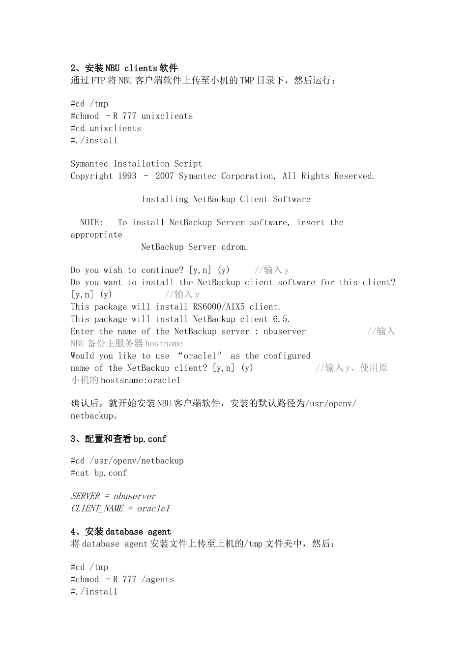 利用NBU65备份AIX53下的ORACLE 10G数据库_第2页