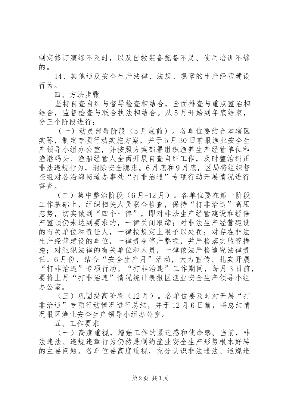 渔业领域打非治违工作方案_第2页