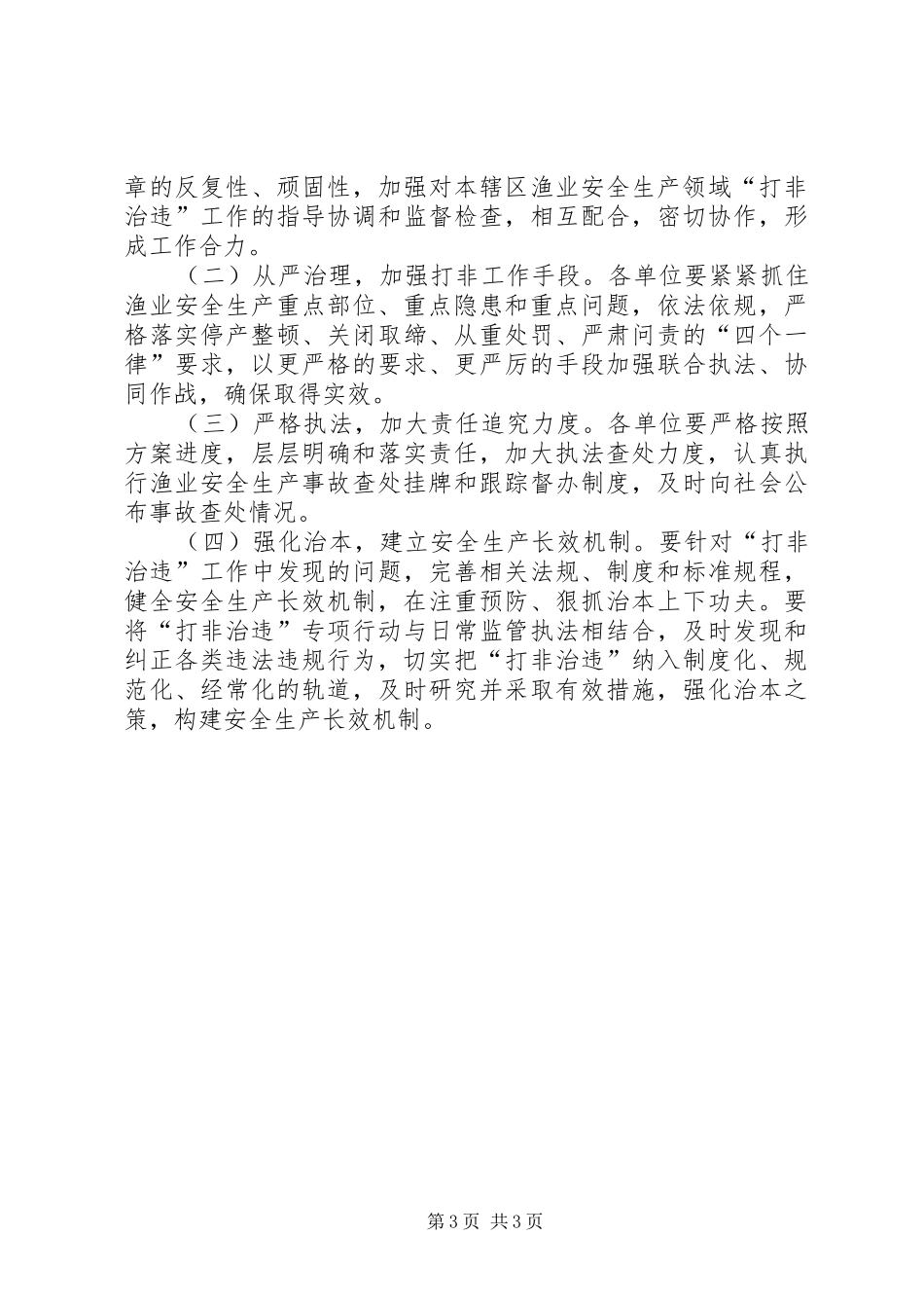 渔业领域打非治违工作方案_第3页