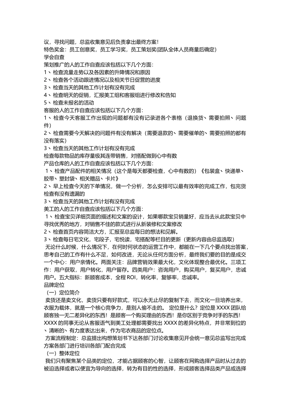 史上最牛逼的电商管理知识,没有之一_第3页