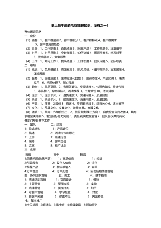 史上最牛逼的电商管理知识,没有之一