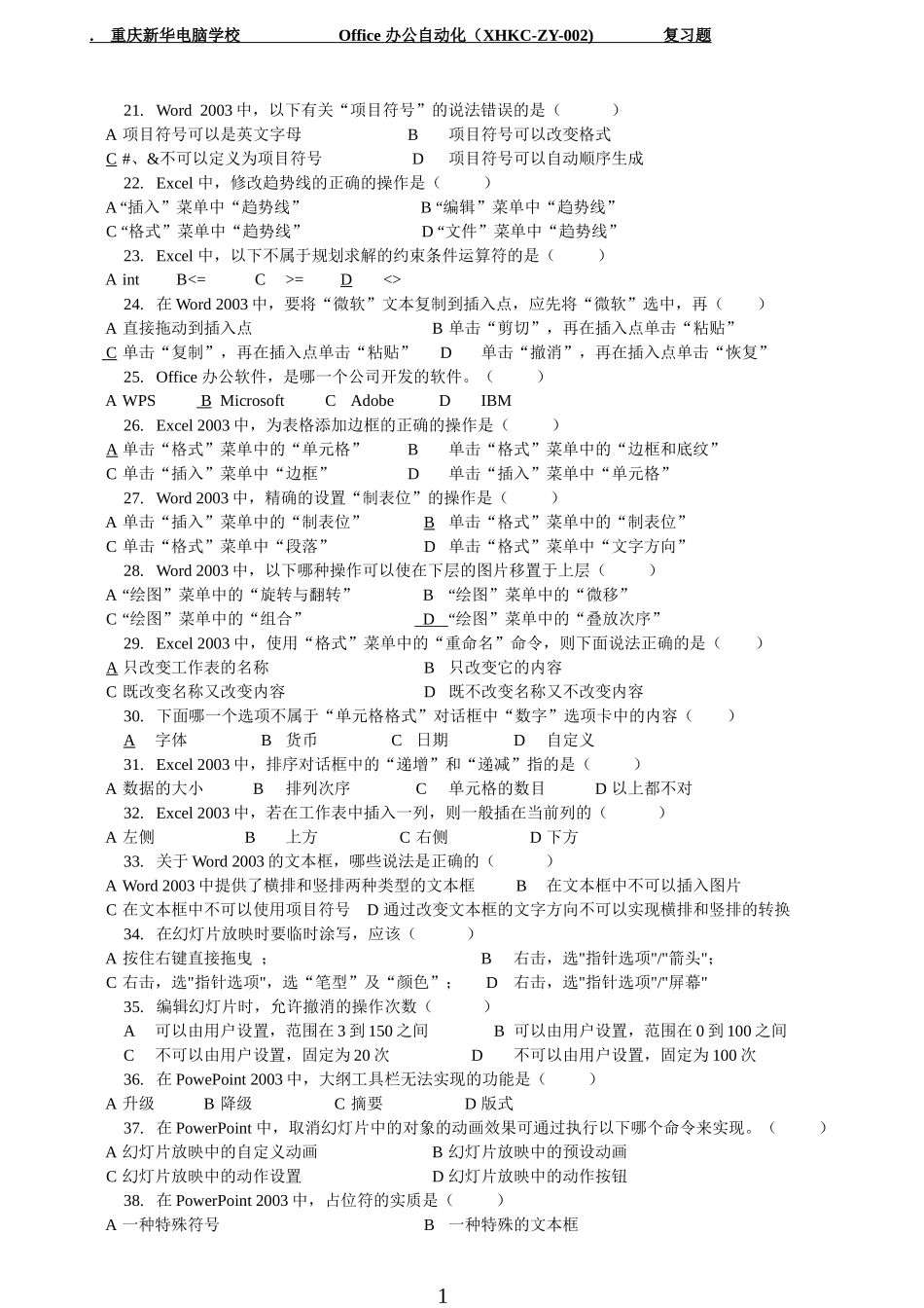 Office 办公自动化_第2页