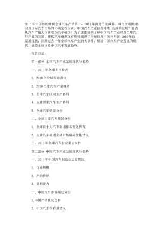 【精品】XXXX全球汽车产业白皮书简版