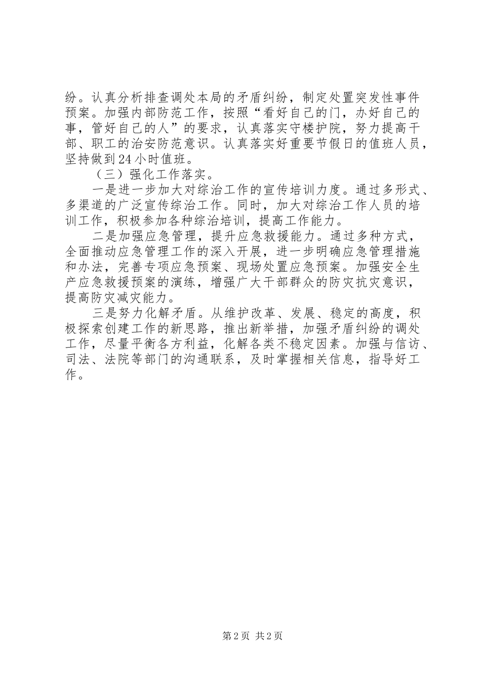 移动公司社会治安综治工作方案_第2页