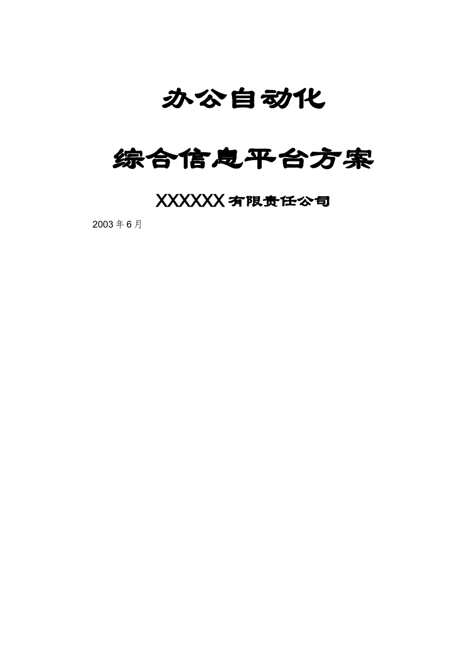 办公自动化综合平台3_第1页