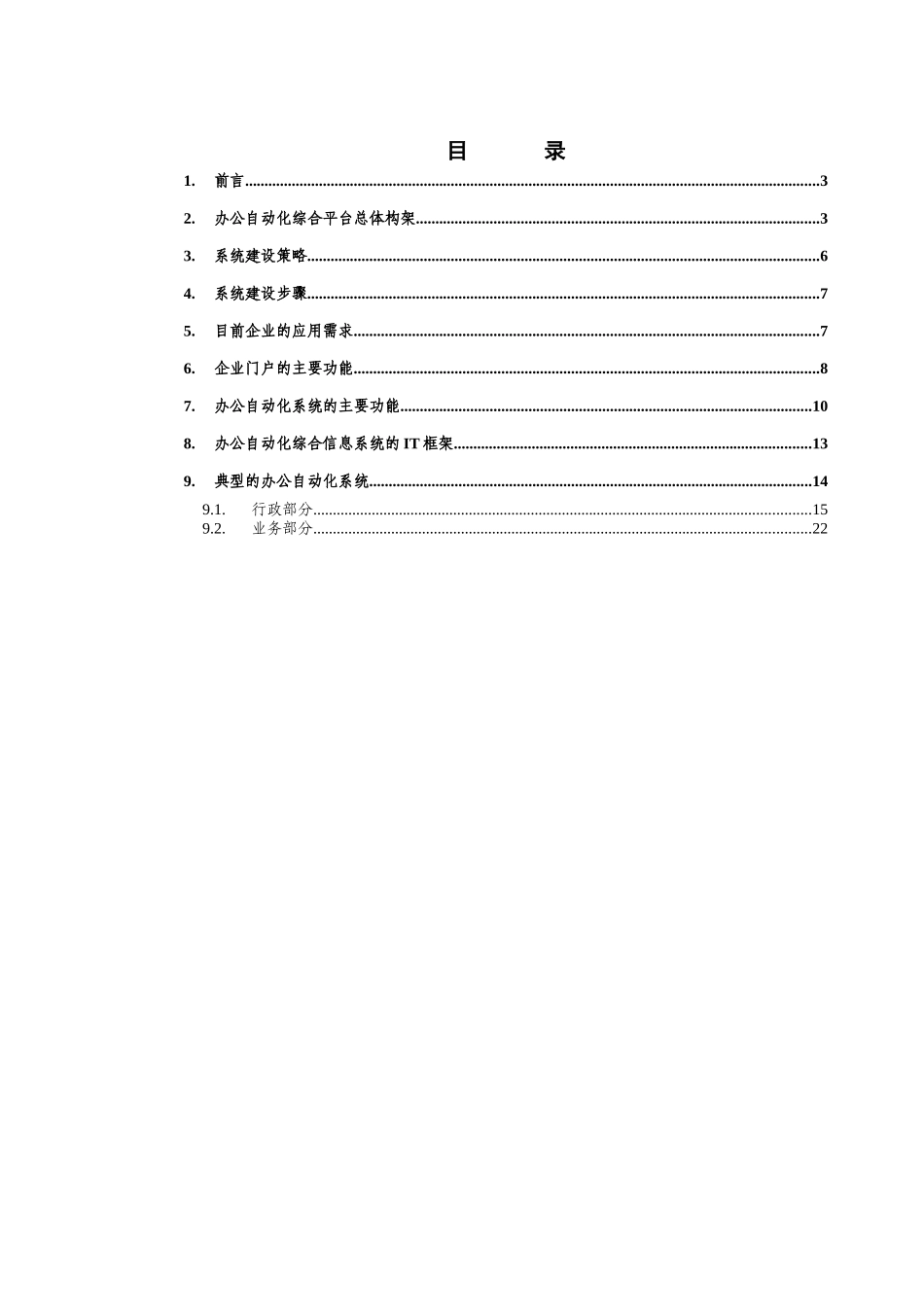 办公自动化综合平台3_第3页