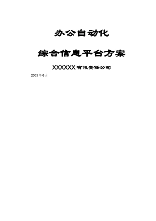 办公自动化综合平台3