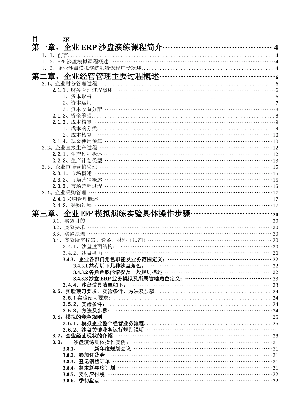 企业ERP沙盘模拟操作指导书_第2页