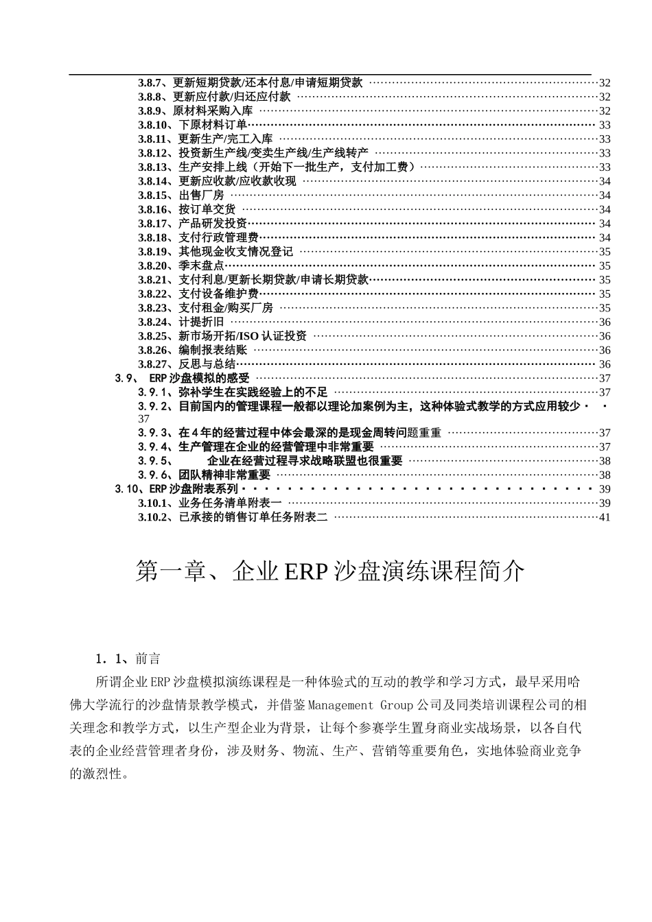 企业ERP沙盘模拟操作指导书_第3页