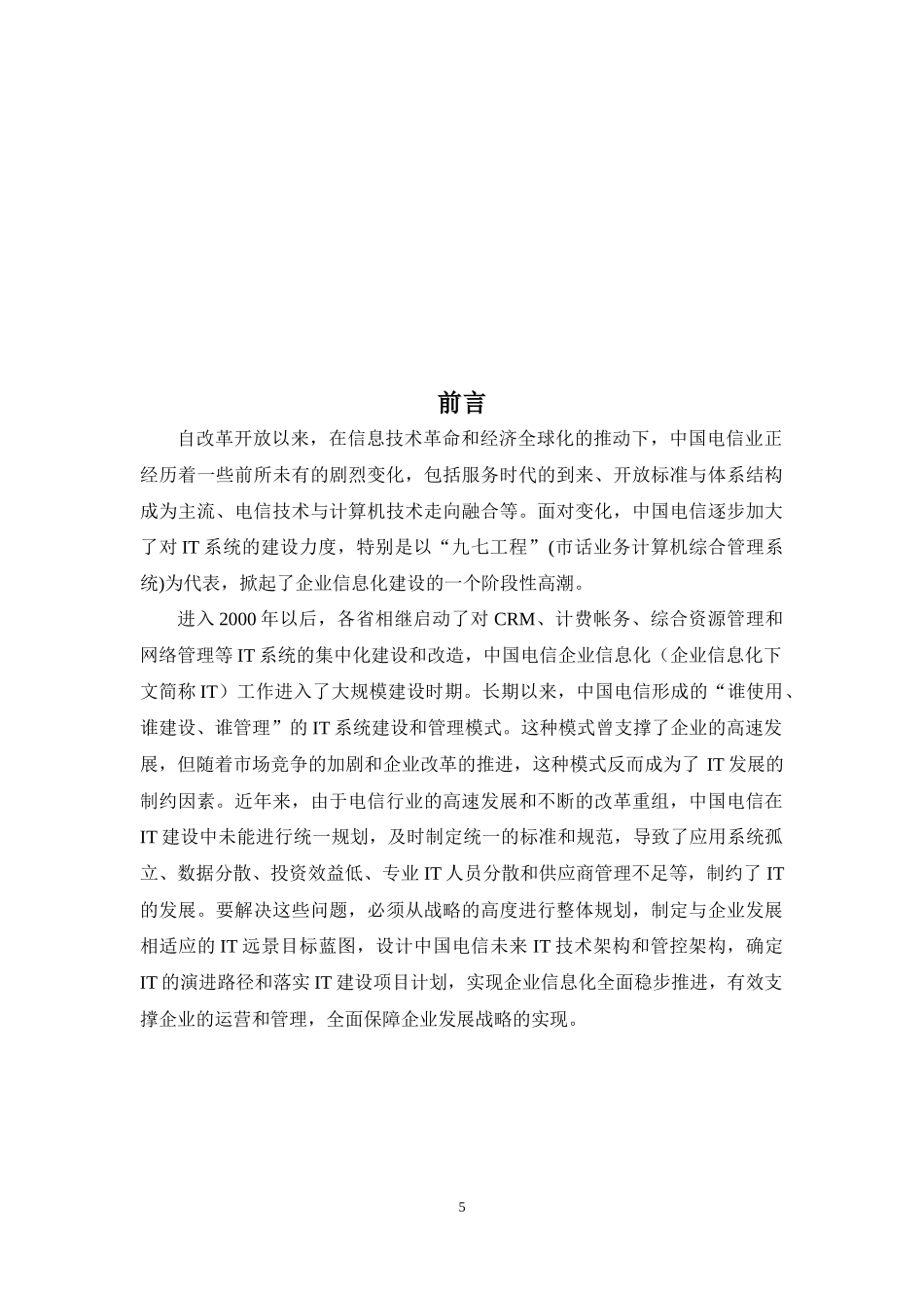 企业信息化建设规划_第2页