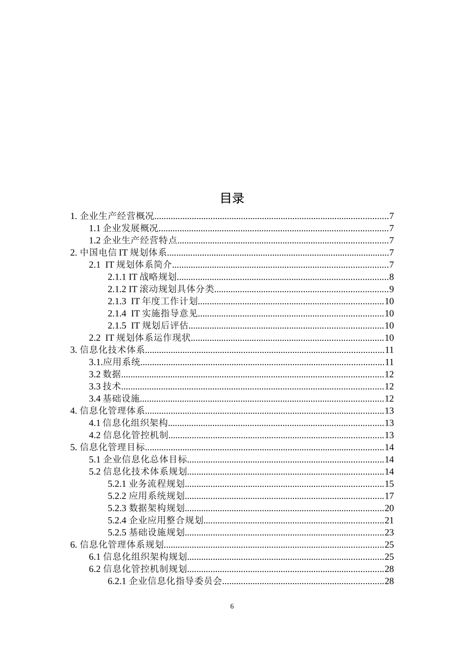 企业信息化建设规划_第3页