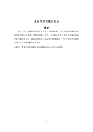 企业信息化建设规划