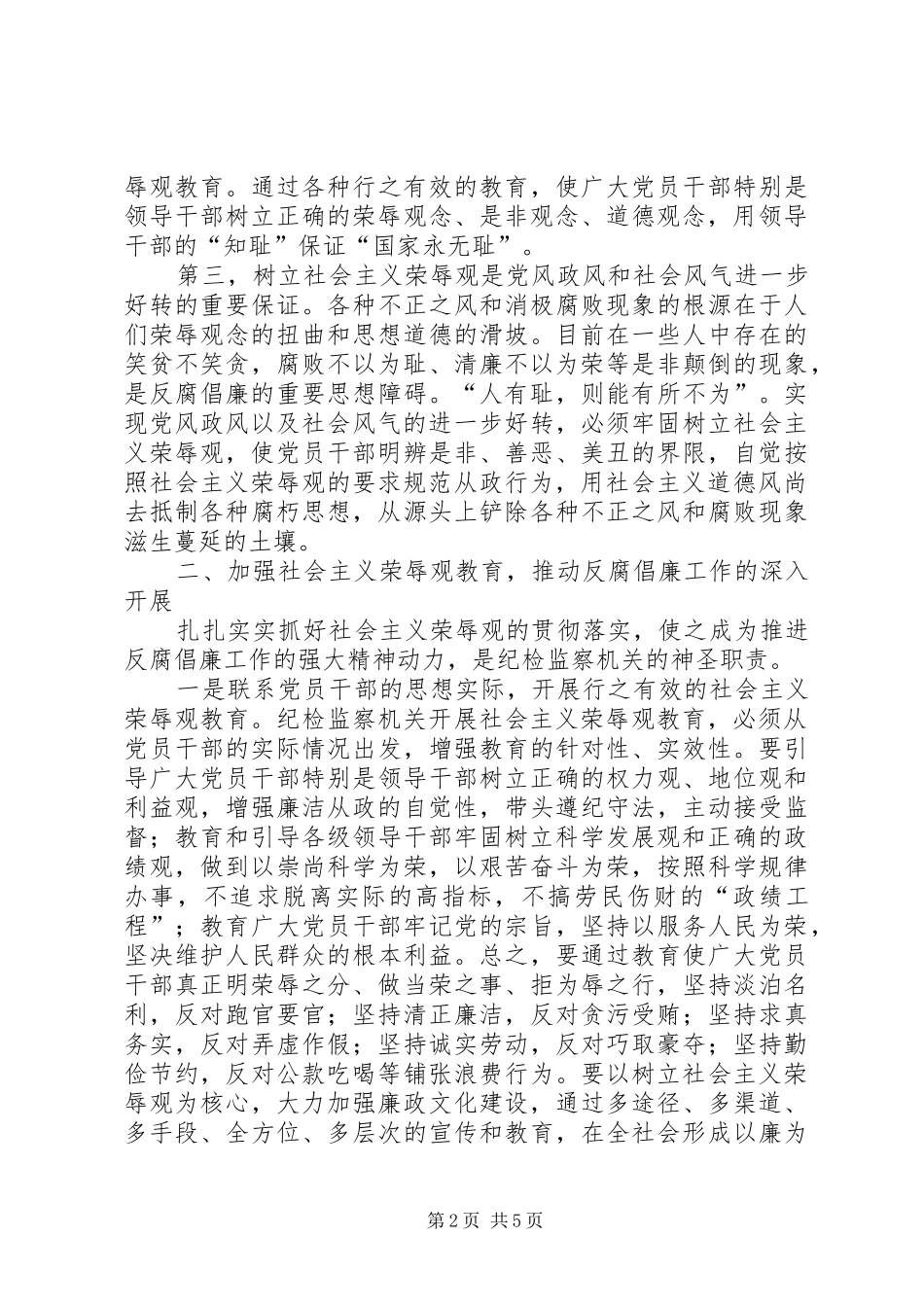 学党章知荣辱演讲稿学党章知荣辱树新风范文(1)_第2页