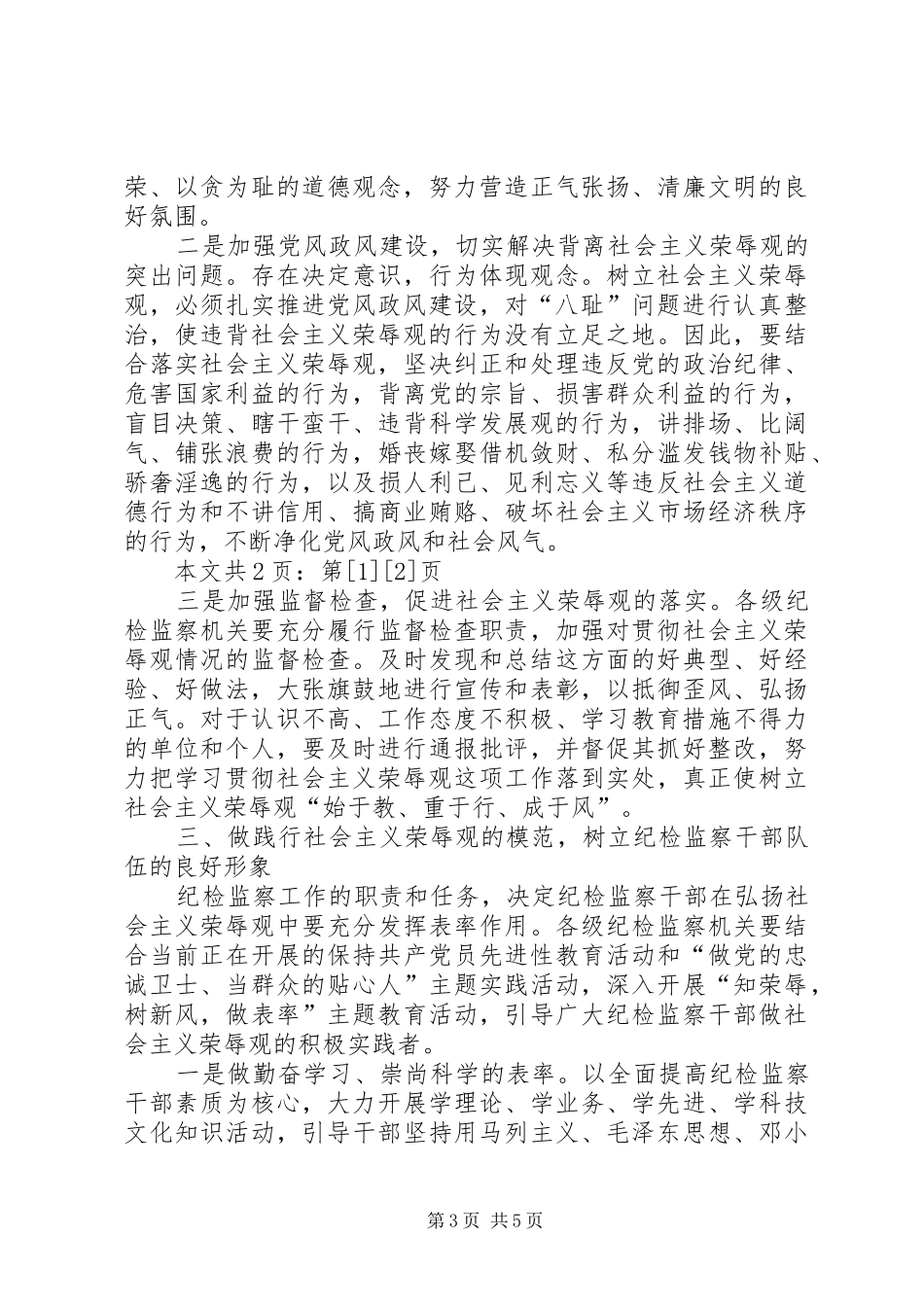 学党章知荣辱演讲稿学党章知荣辱树新风范文(1)_第3页