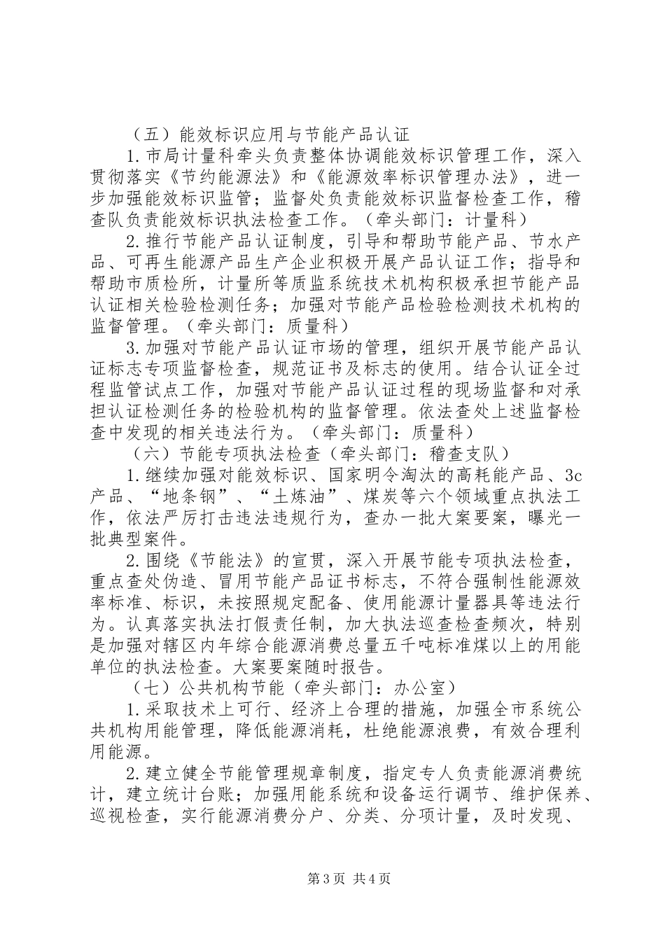 质监局责任分解实施方案_第3页