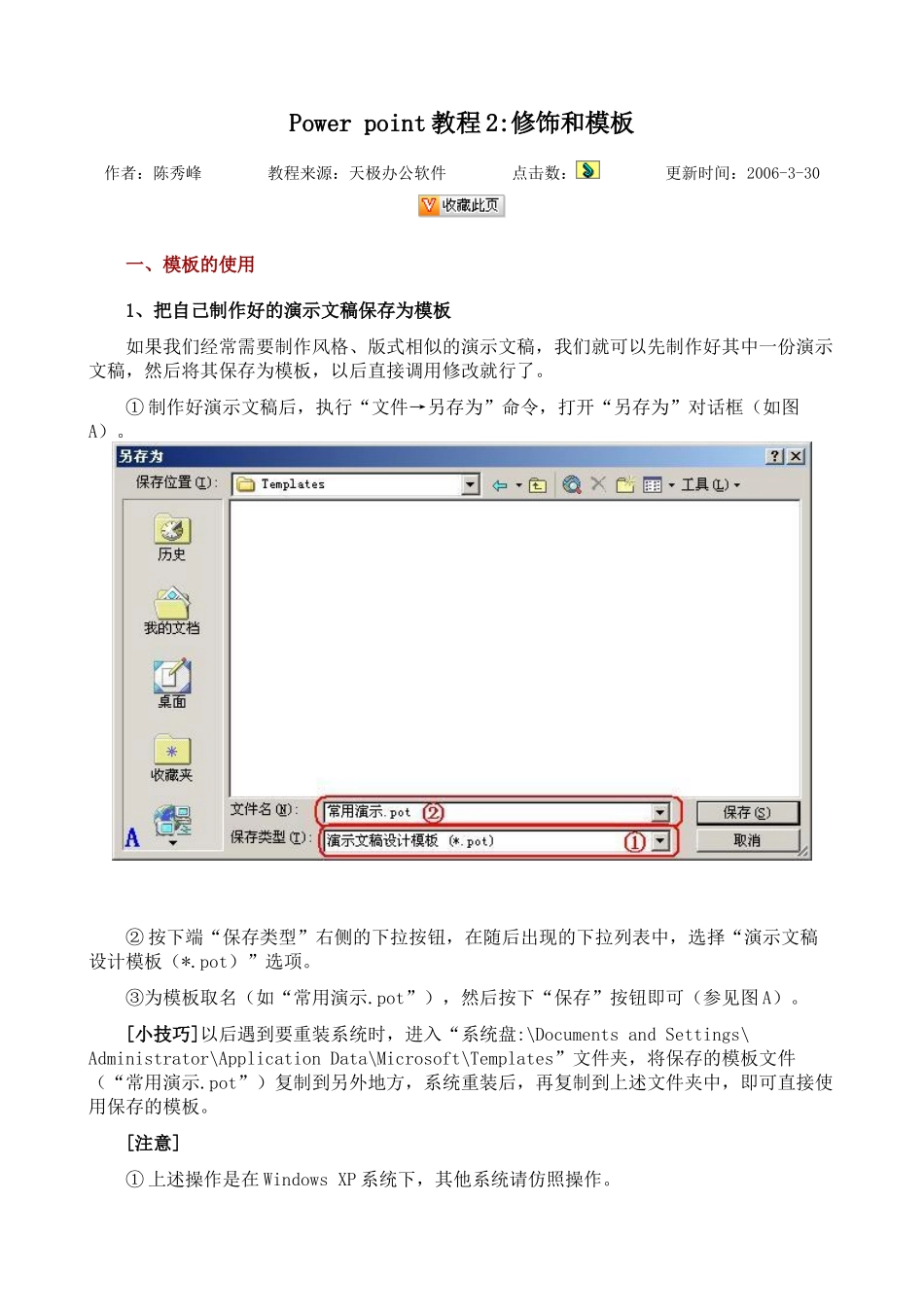 powerpoint教程2：修饰和模板_第1页