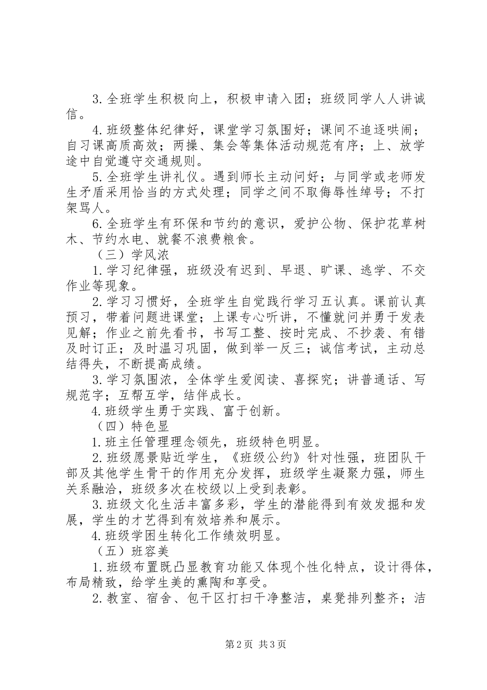 中泰附中“示范班级”评选活动方案_第2页