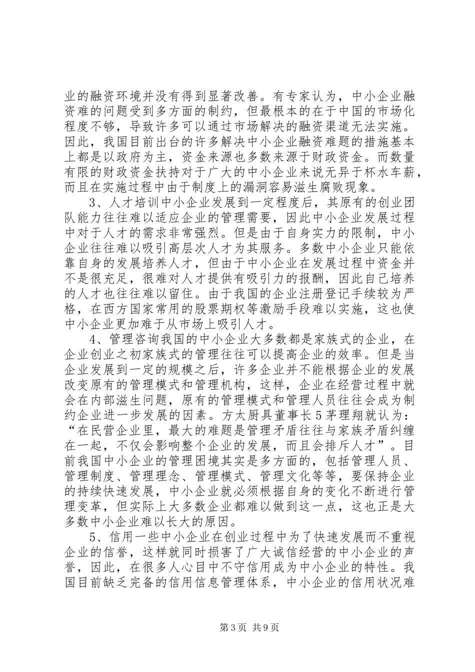 中小企业公共服务平台建设项目实施方案2_第3页