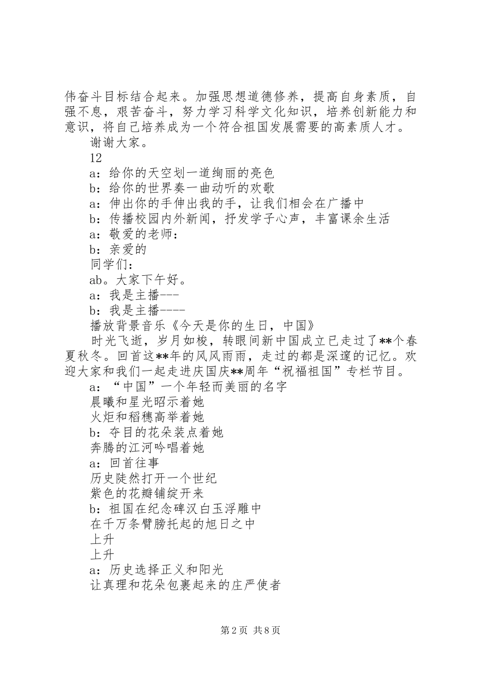 欢庆国庆节演讲稿范文_第2页