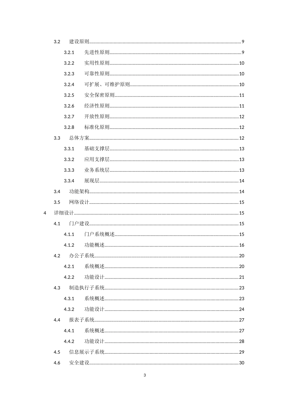 企业信息化解决方案文本资料_第3页