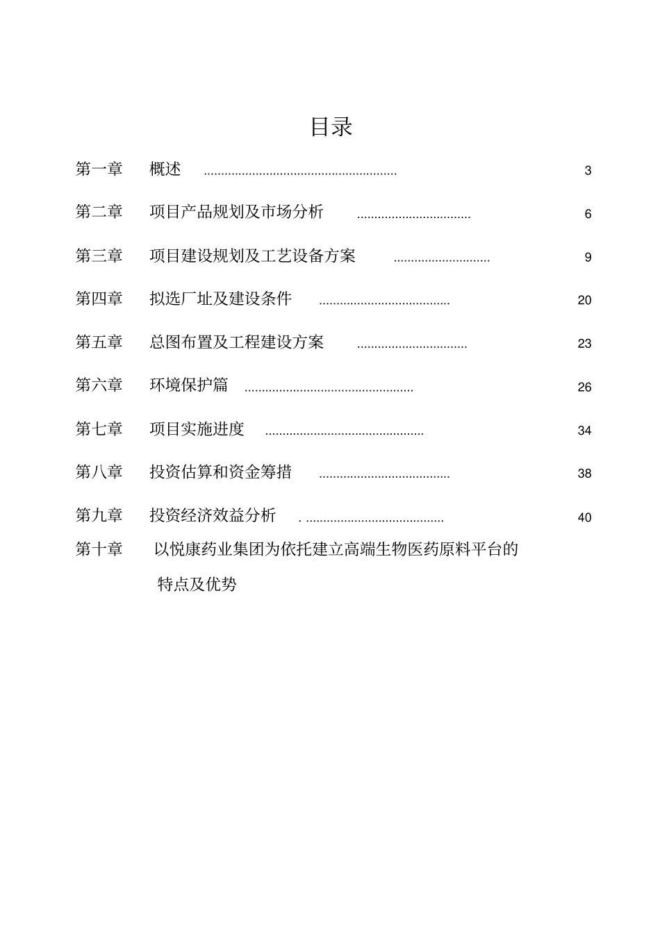 安徽高端医药原料产业基地项目规划书_第2页