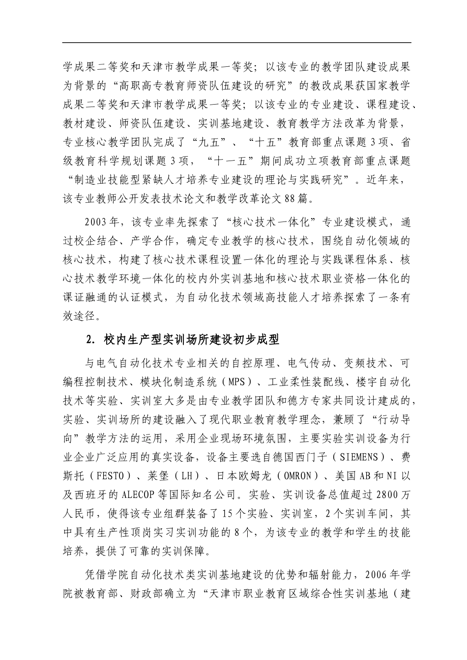 专业建设项目2--电气自动化技术重点专业及现代自动化控制专业组群建设方案_第3页
