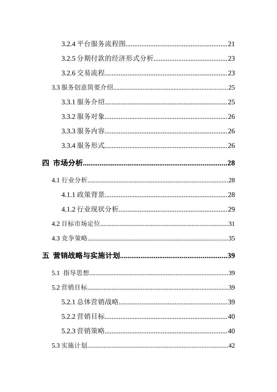 分付网—一个金融平台在电子商务上的创新应用_第2页